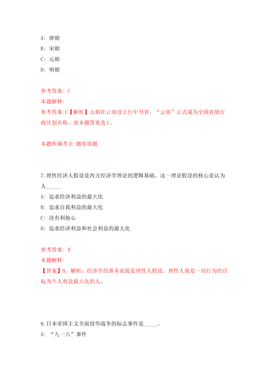 浙江省丽水市人民政府办公室招考2名见习生模拟试卷【含答案解析】_8_第4页