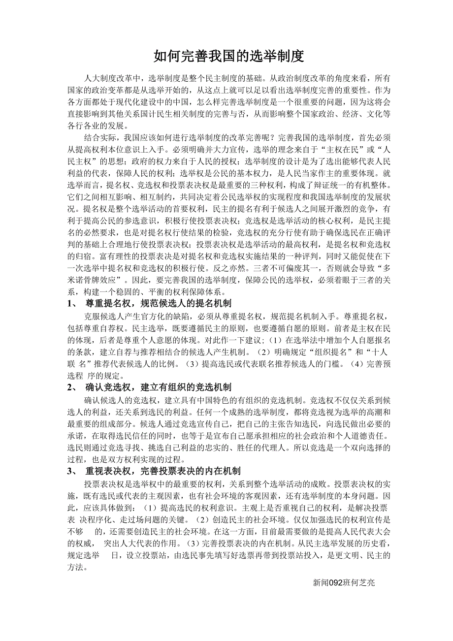 完善选举制度_第1页