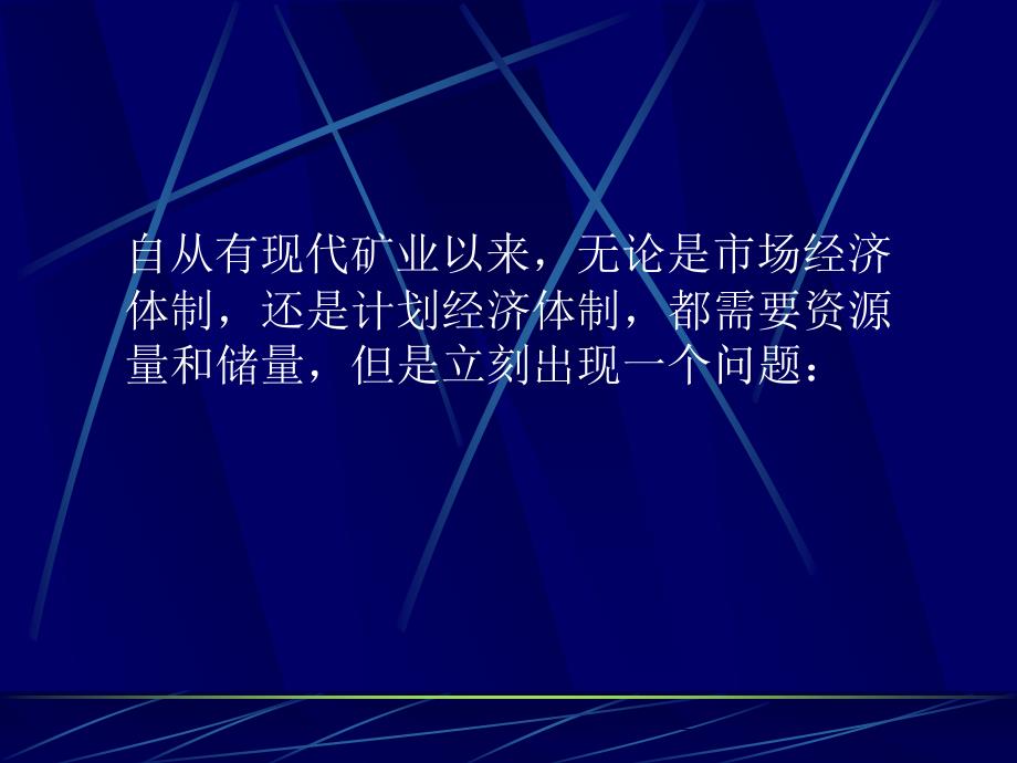 国外矿产资源储量分类沿革体系趋势_第2页