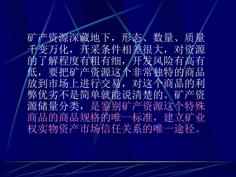 国外矿产资源储量分类沿革体系趋势_第5页