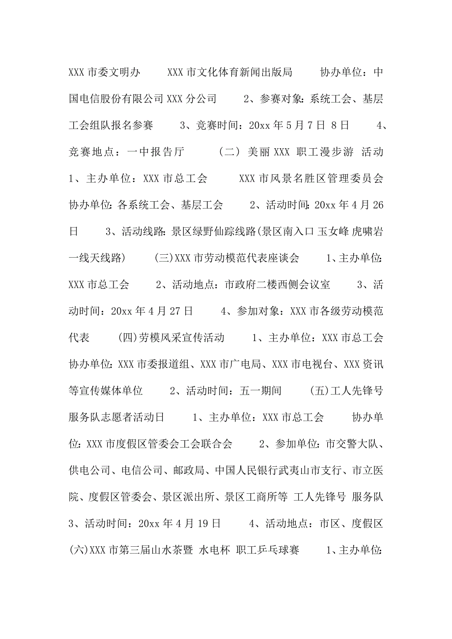 劳动节创意活动方案范文四篇.docx_第5页