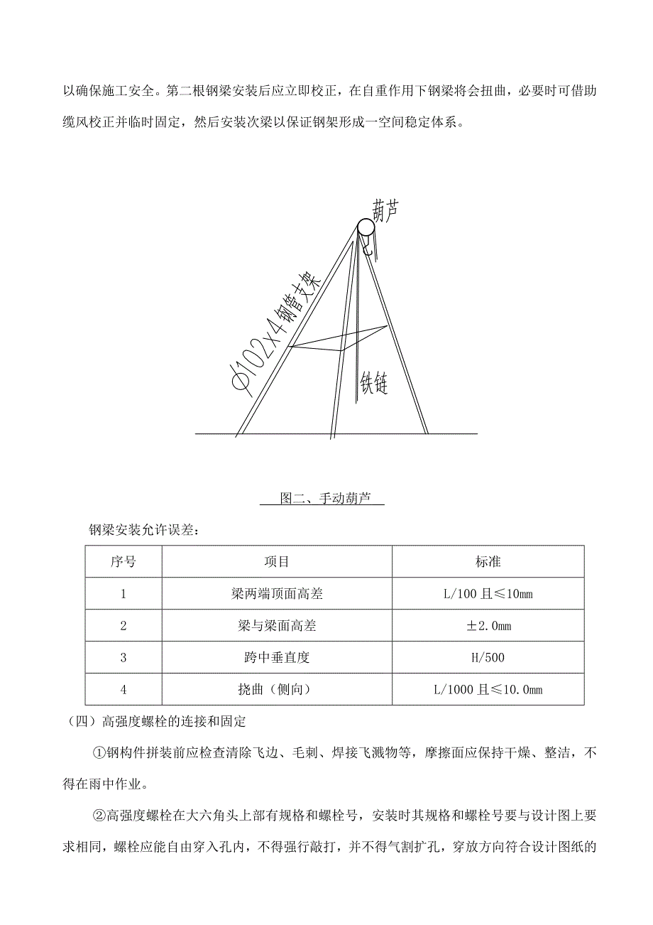 C钢结构吊装方案-手工葫芦_第5页