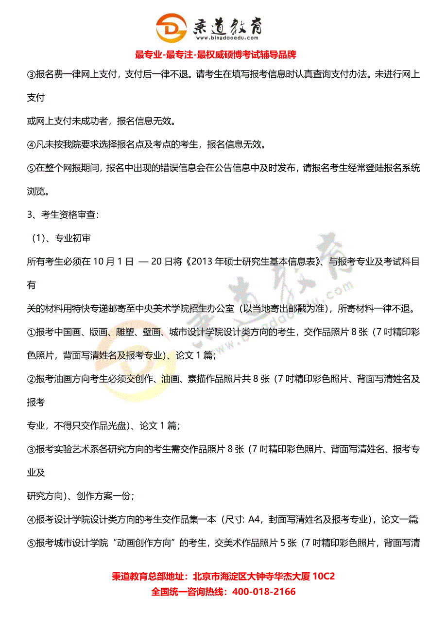 秉道教育--2013年中国美术学院攻读全日制艺术硕士专业学位研究生招生简章.docx_第4页