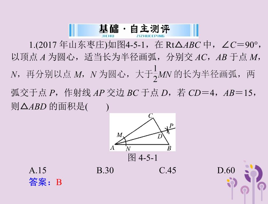 广东省2018中考数学复习 第一部分 中考基础复习 第四章 图形的认识 第5讲 尺规作图课件_第3页