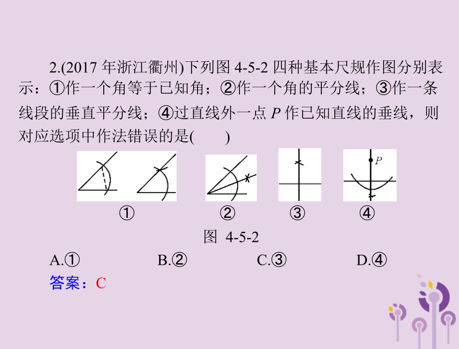 广东省2018中考数学复习 第一部分 中考基础复习 第四章 图形的认识 第5讲 尺规作图课件_第4页