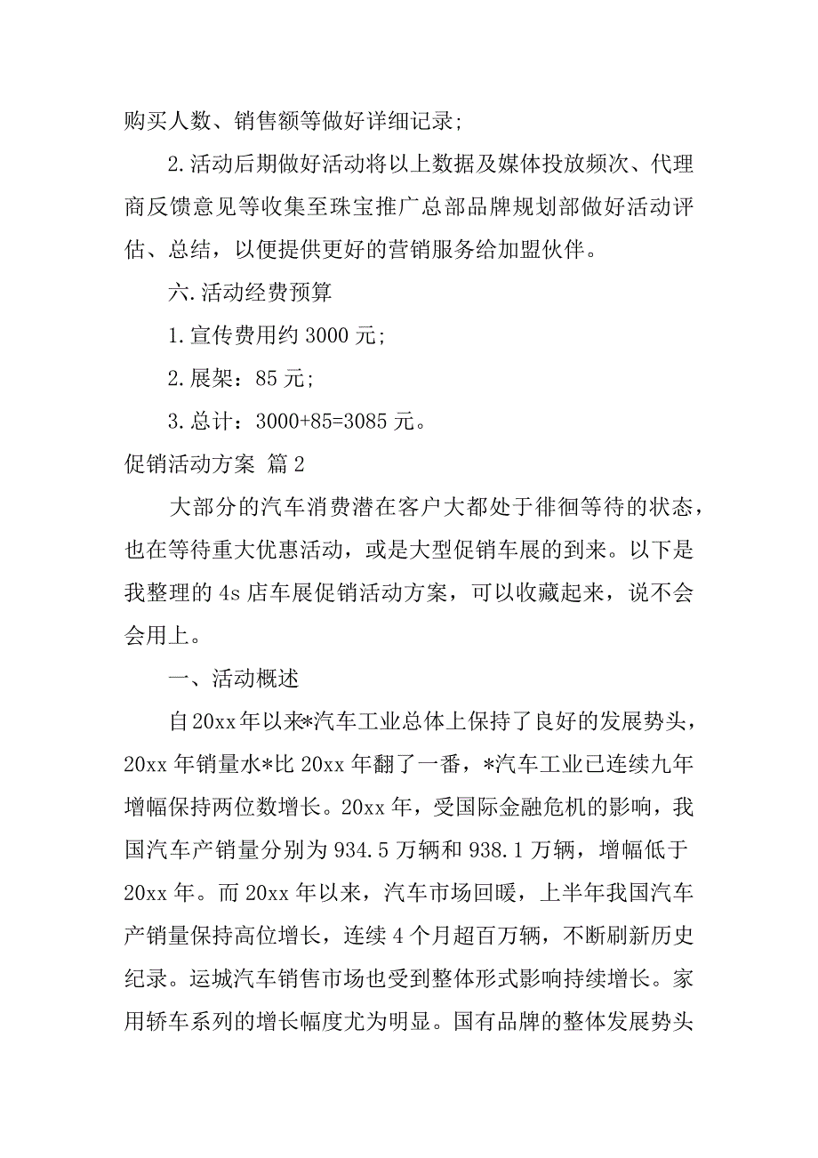 2023年有关促销活动方案集锦七篇_第3页