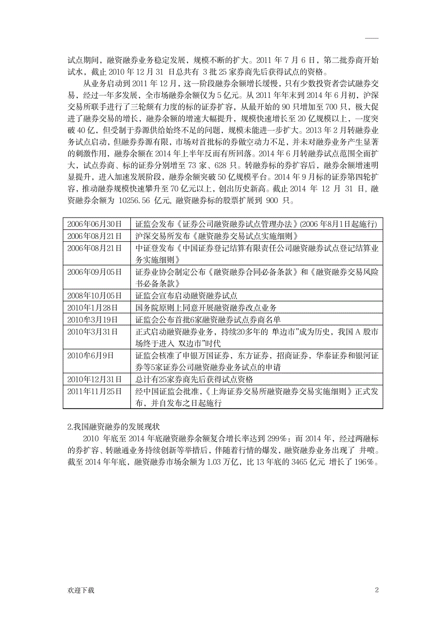 我国融资融券的发展与现状_金融证券-投融资_第2页