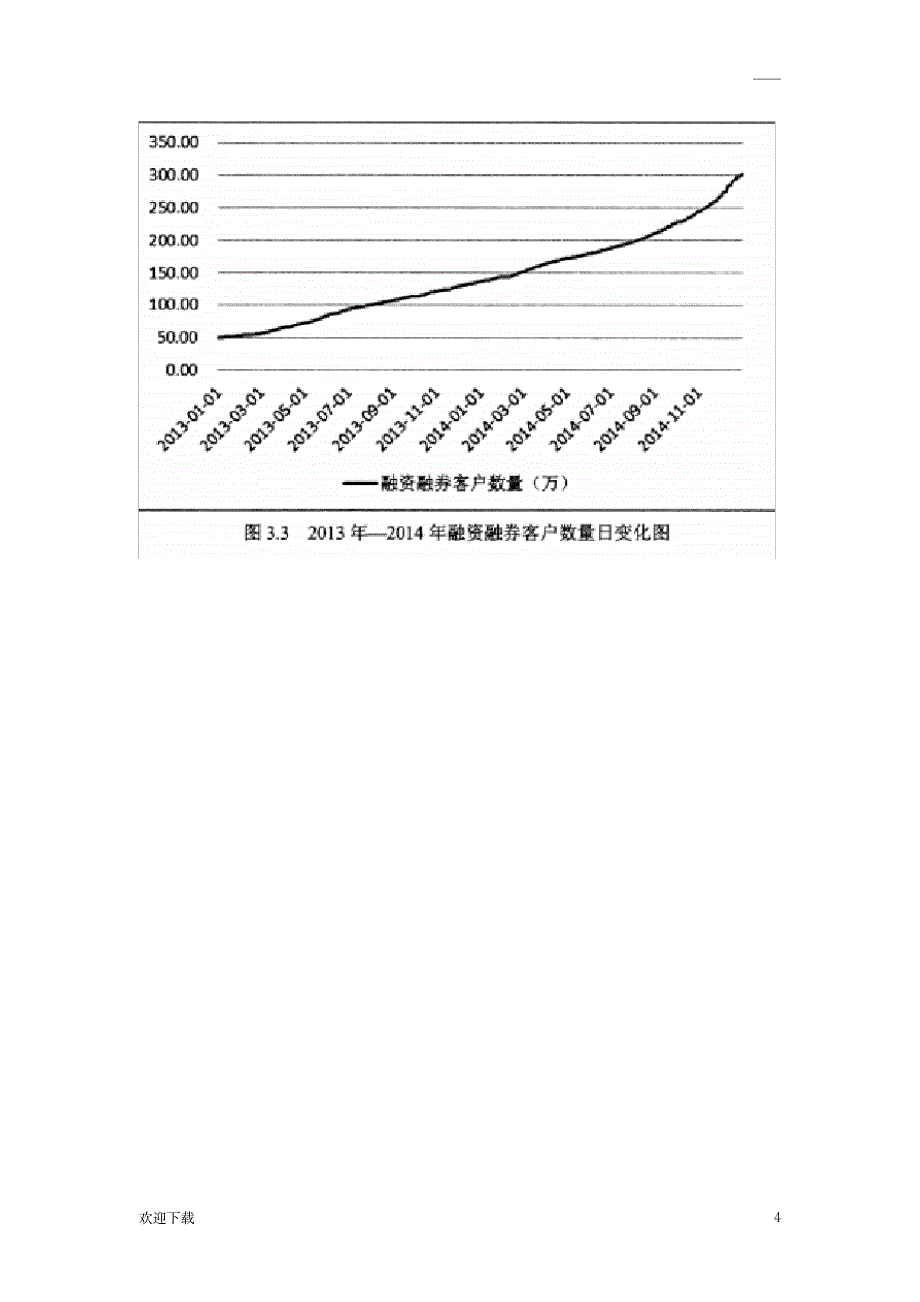 我国融资融券的发展与现状_金融证券-投融资_第4页