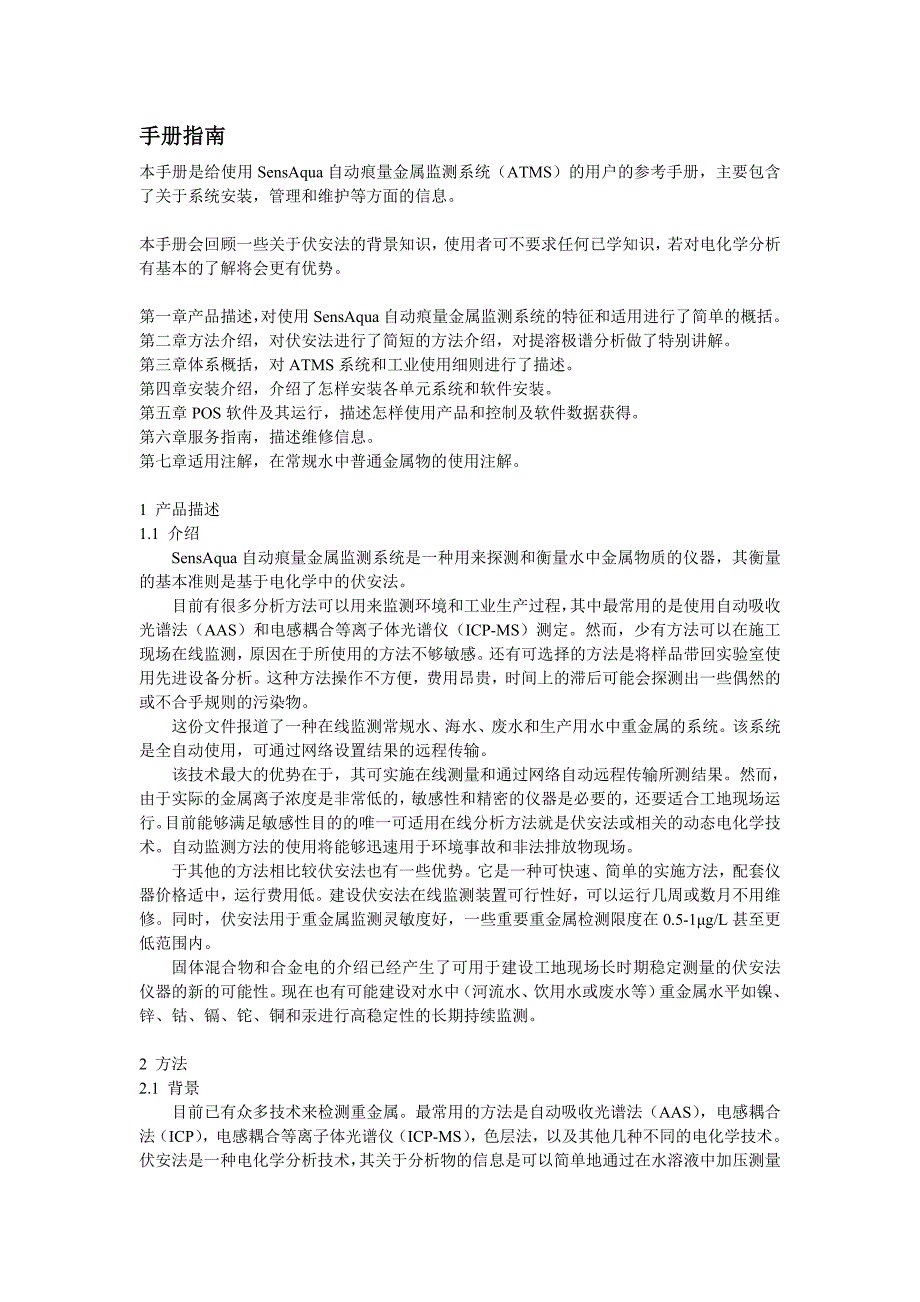 挪威重金属分析仪自动痕量金属监测系统.doc_第5页