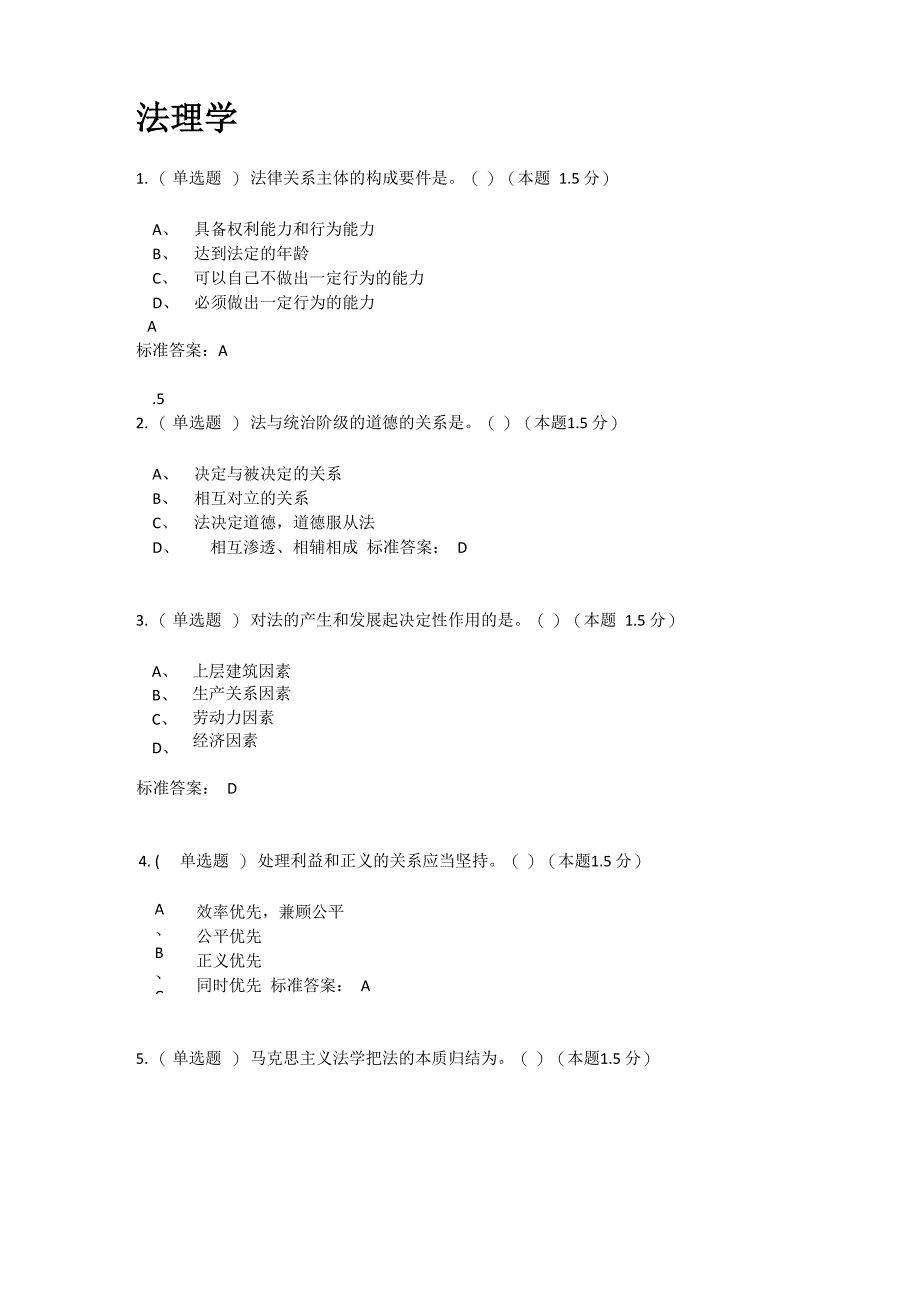 2018南阳理工成教法理学试题及答案_第1页