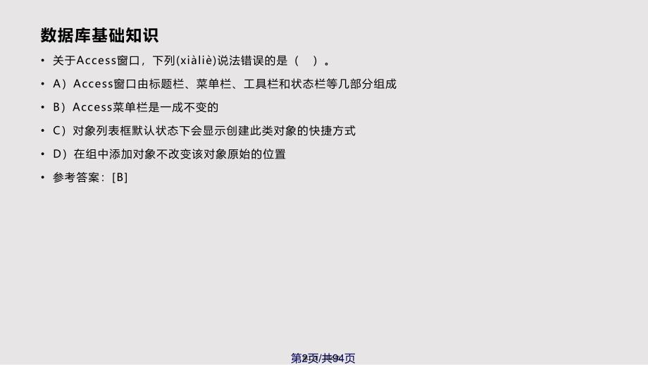 Access数据库复习实用教案_第2页