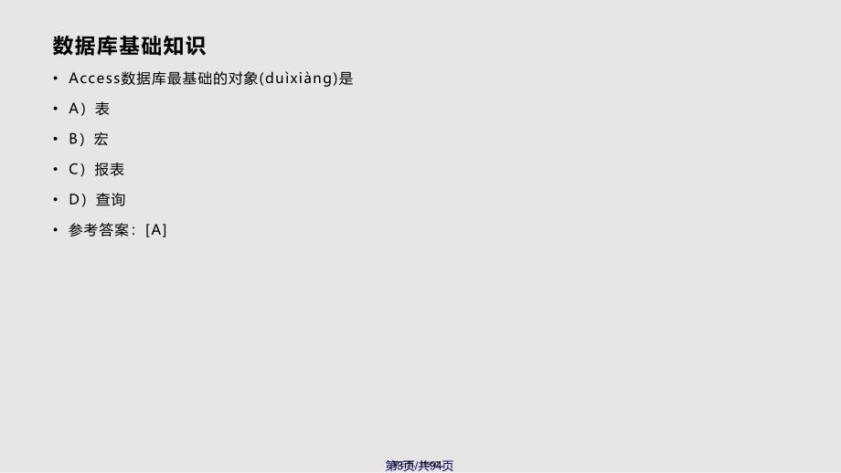 Access数据库复习实用教案_第3页