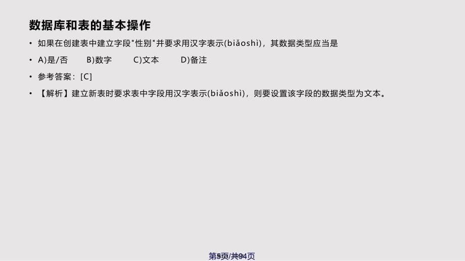 Access数据库复习实用教案_第5页