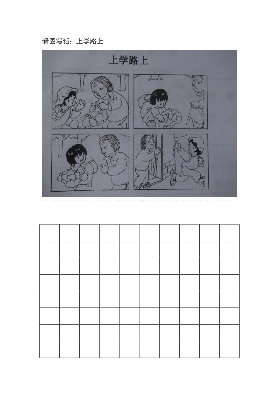 二年级看图写话图片-_第1页