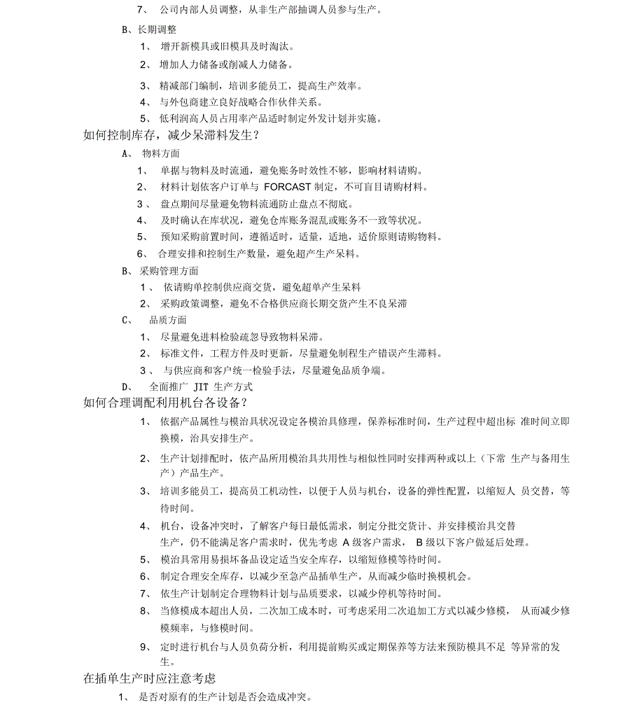 生产管理过程中需考虑的因素和工作方法_第2页