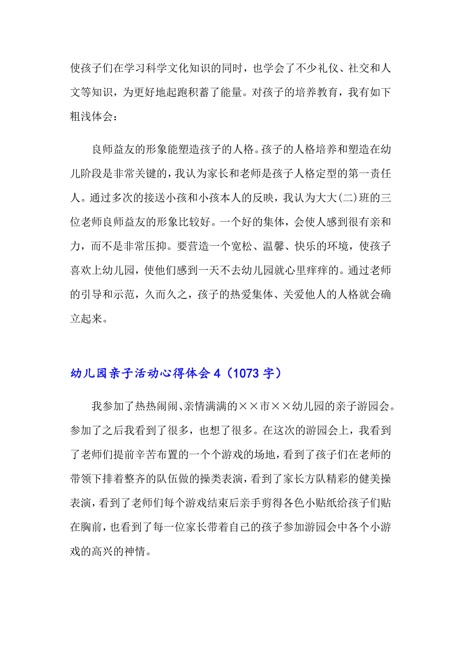 2023幼儿园亲子活动心得体会(11篇)_第4页
