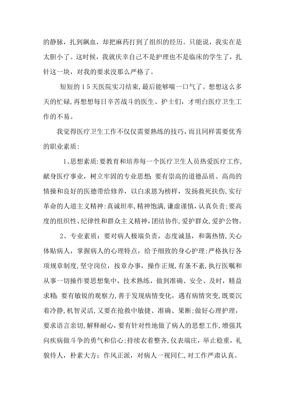 学生假期社会实践心得体会范文5篇_第2页