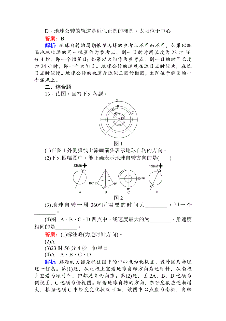 【最新】高一地理人教版必修一练习：1.3.1地球运动的一般特点 太阳直射点的移动 Word版含解析_第4页