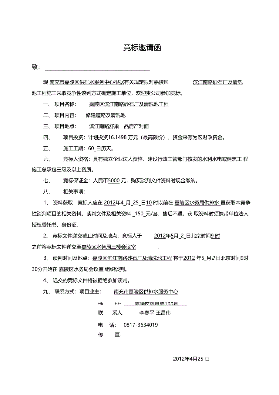 项目工程竞争性谈判文件范本_第3页