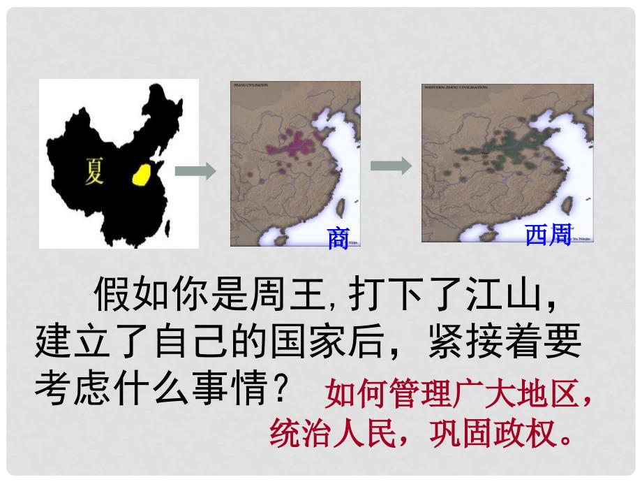 七年级历史上册 第二单元 第4课 早期国家的产生和发展课件7 新人教版_第1页