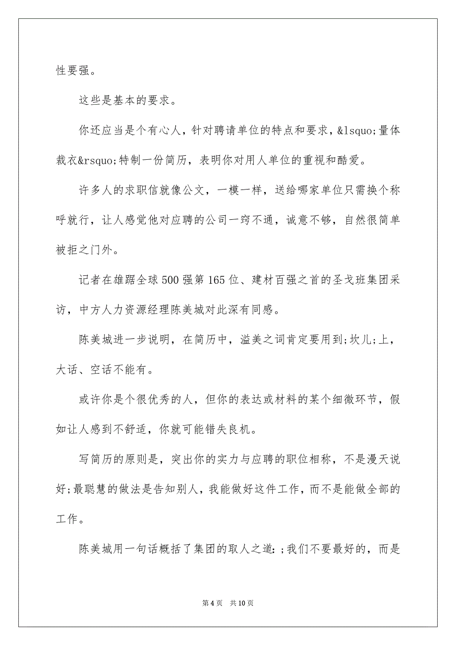 护理专业求职者的简历_第4页