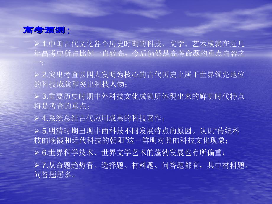 二轮专题复习中外科技发展史_第3页