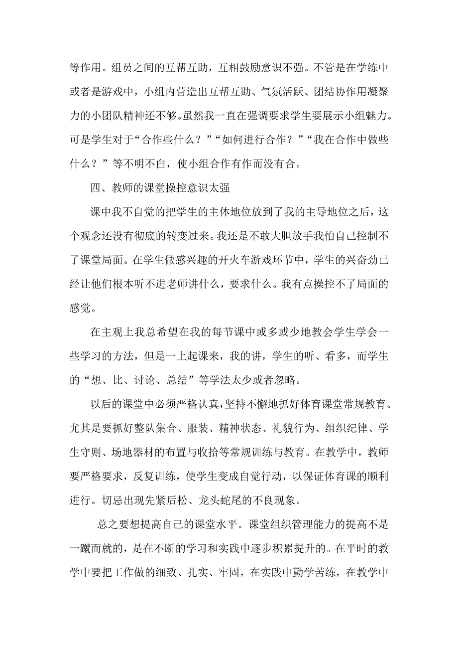 反进反出教学反思.doc_第2页