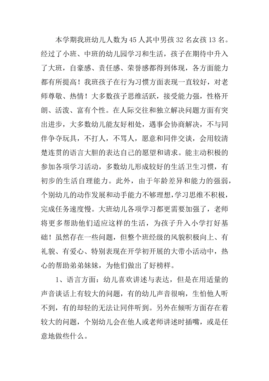 幼儿园大班班级工作计划推荐3篇幼儿园大大班班级工作计划_第2页