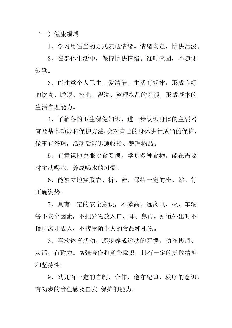 幼儿园大班班级工作计划推荐3篇幼儿园大大班班级工作计划_第4页