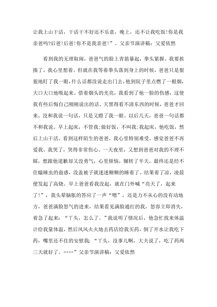 2023有关父亲节的演讲稿集合8篇_第4页