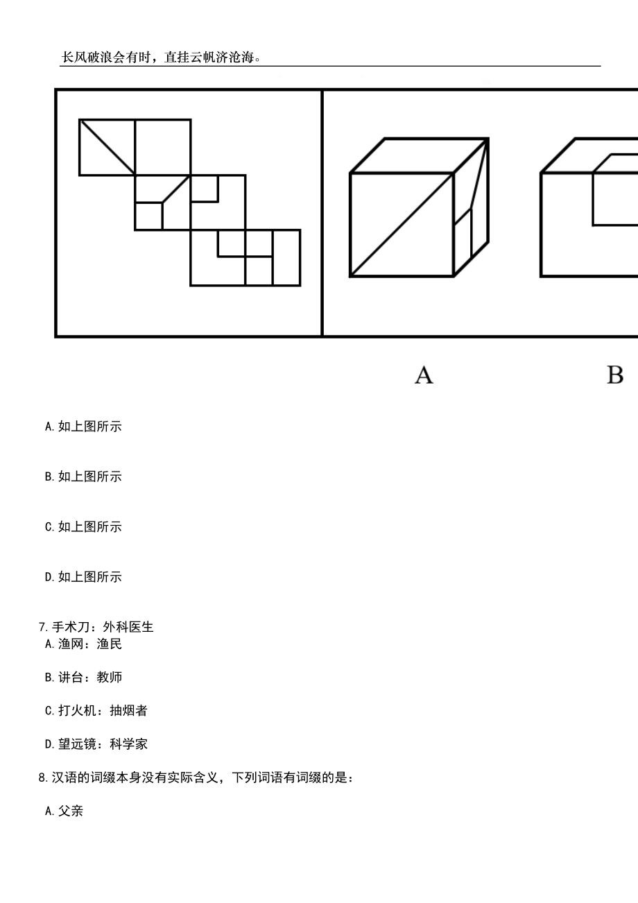 2023年云南保山施甸县县直医疗卫生单位选调专业技术人员笔试题库含答案详解析_第3页