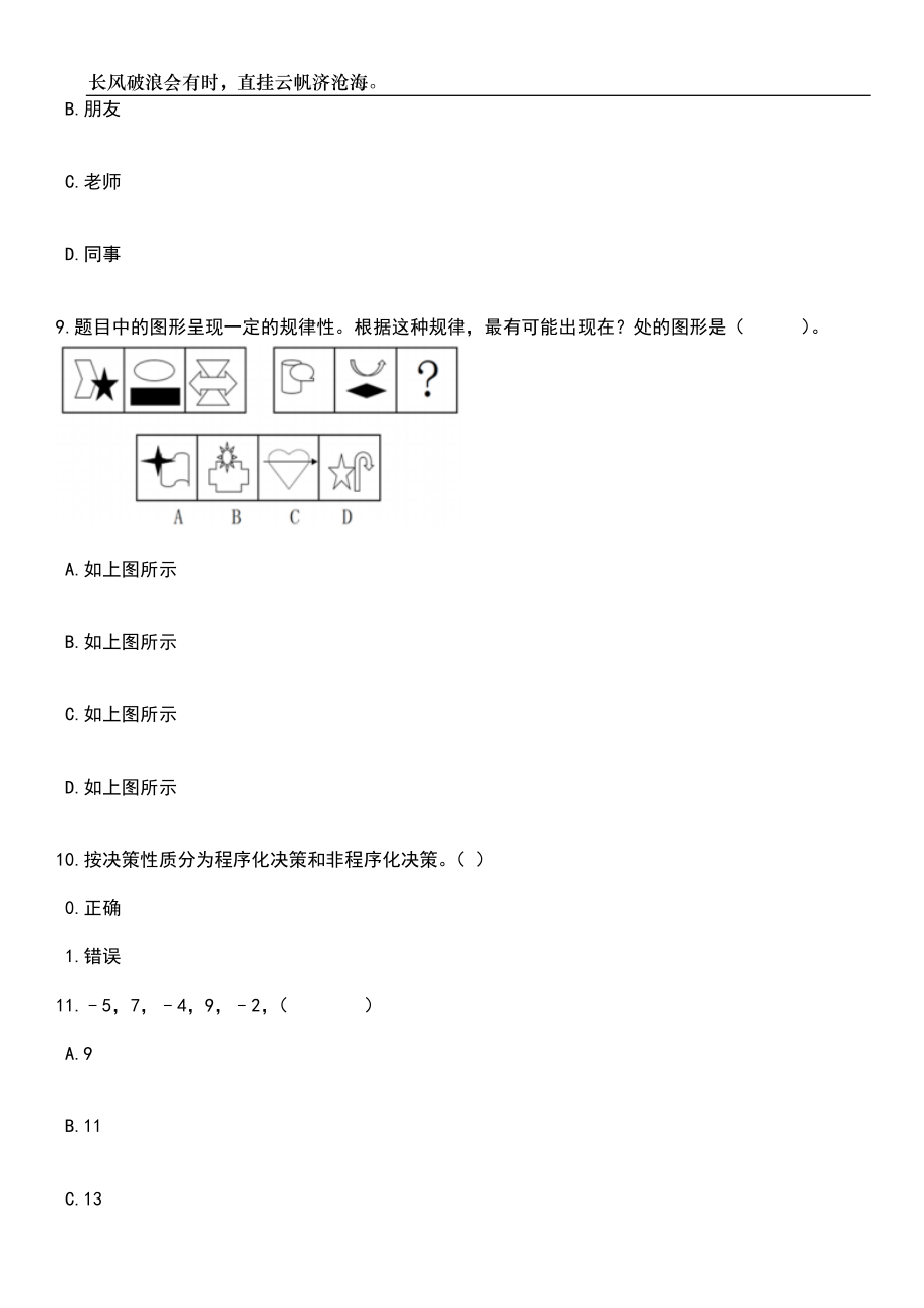 2023年云南保山施甸县县直医疗卫生单位选调专业技术人员笔试题库含答案详解析_第4页