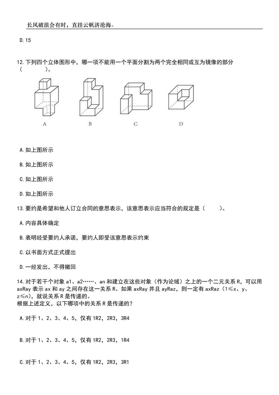 2023年云南保山施甸县县直医疗卫生单位选调专业技术人员笔试题库含答案详解析_第5页