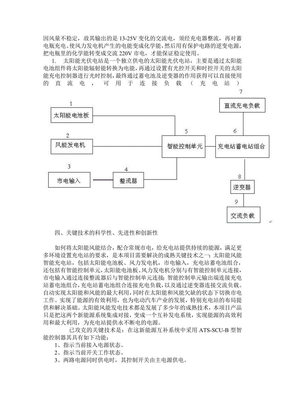 太阳能风能智能充电站技术报告_第2页