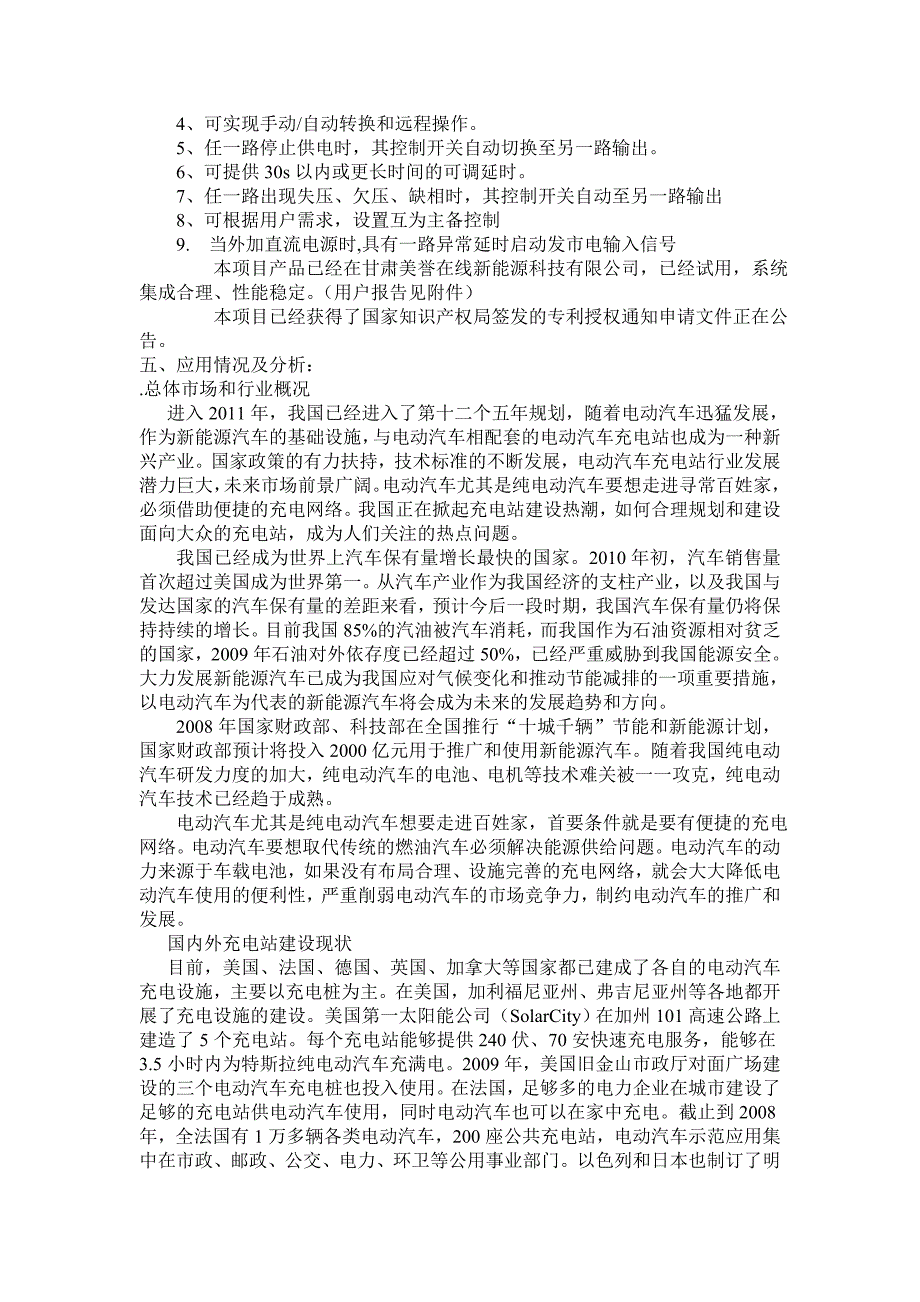 太阳能风能智能充电站技术报告_第3页