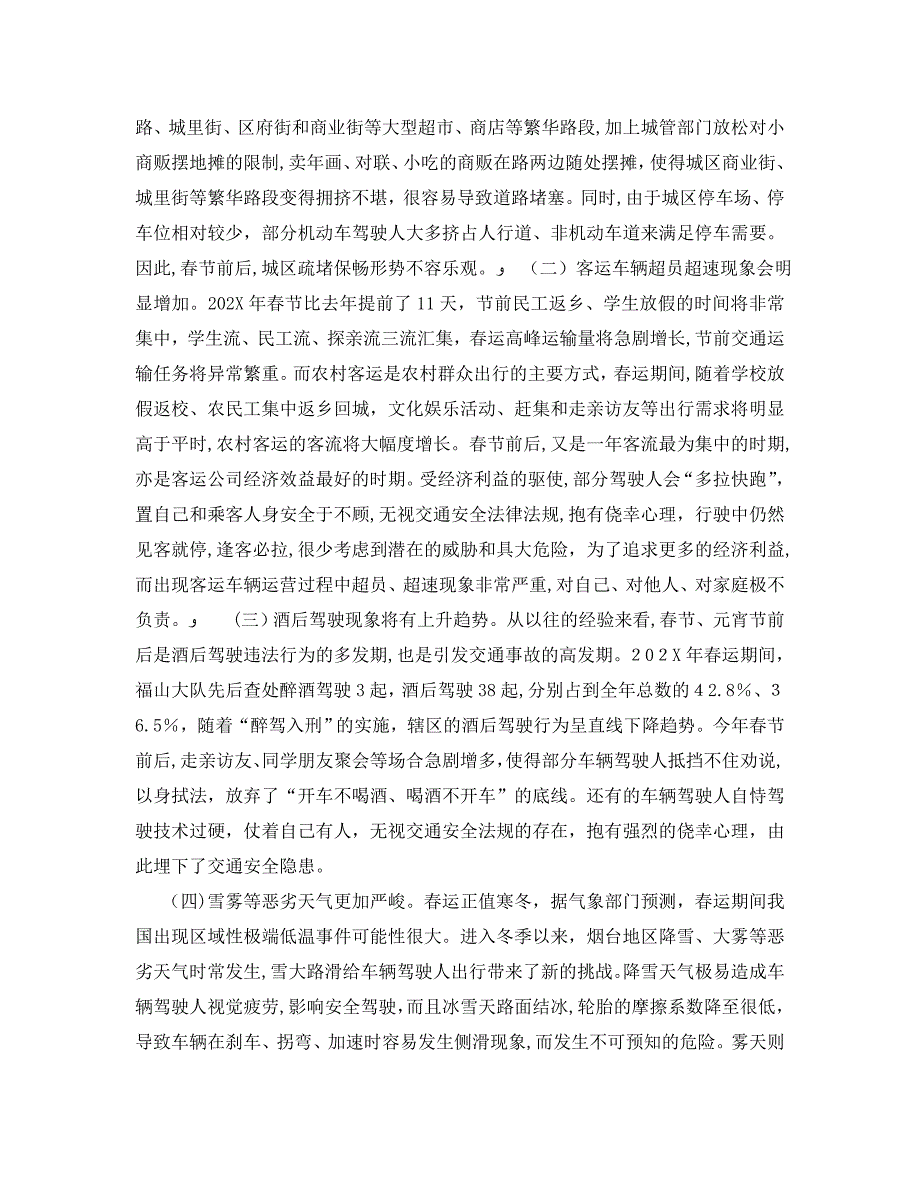 安全管理之浅谈如何加强春运期间的交通安全管理工作_第2页