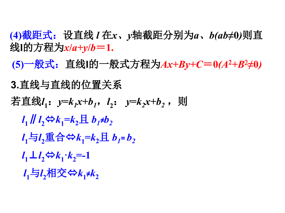 会考复习之直线与圆的方程_第3页