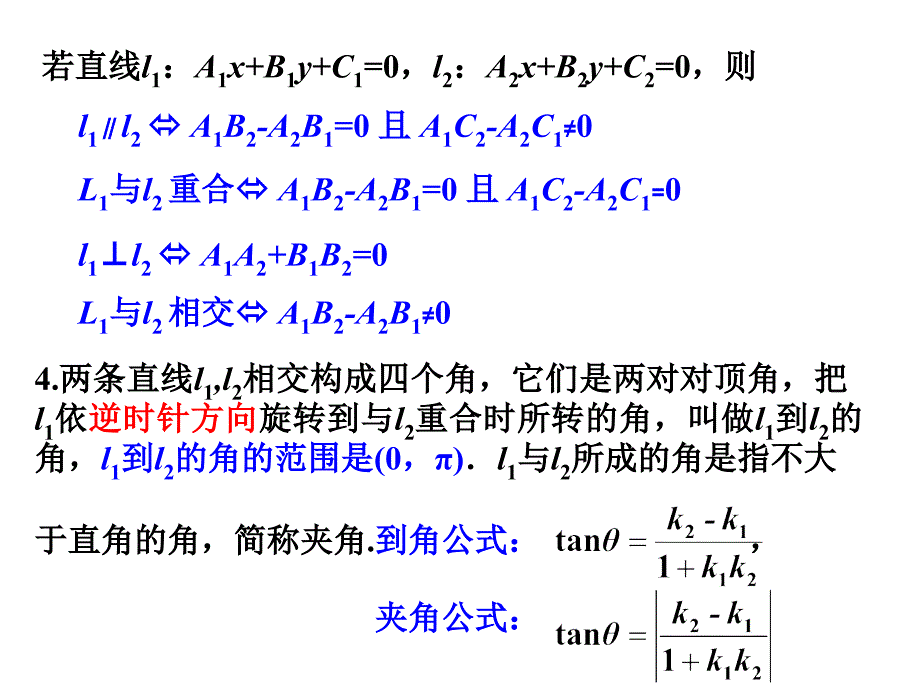 会考复习之直线与圆的方程_第4页