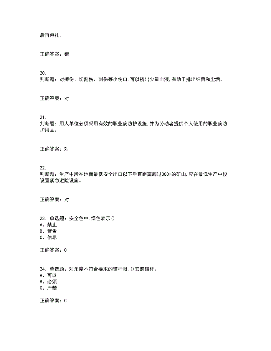 金属非金属矿山支柱作业安全生产考试历年真题汇编（精选）含答案47_第4页