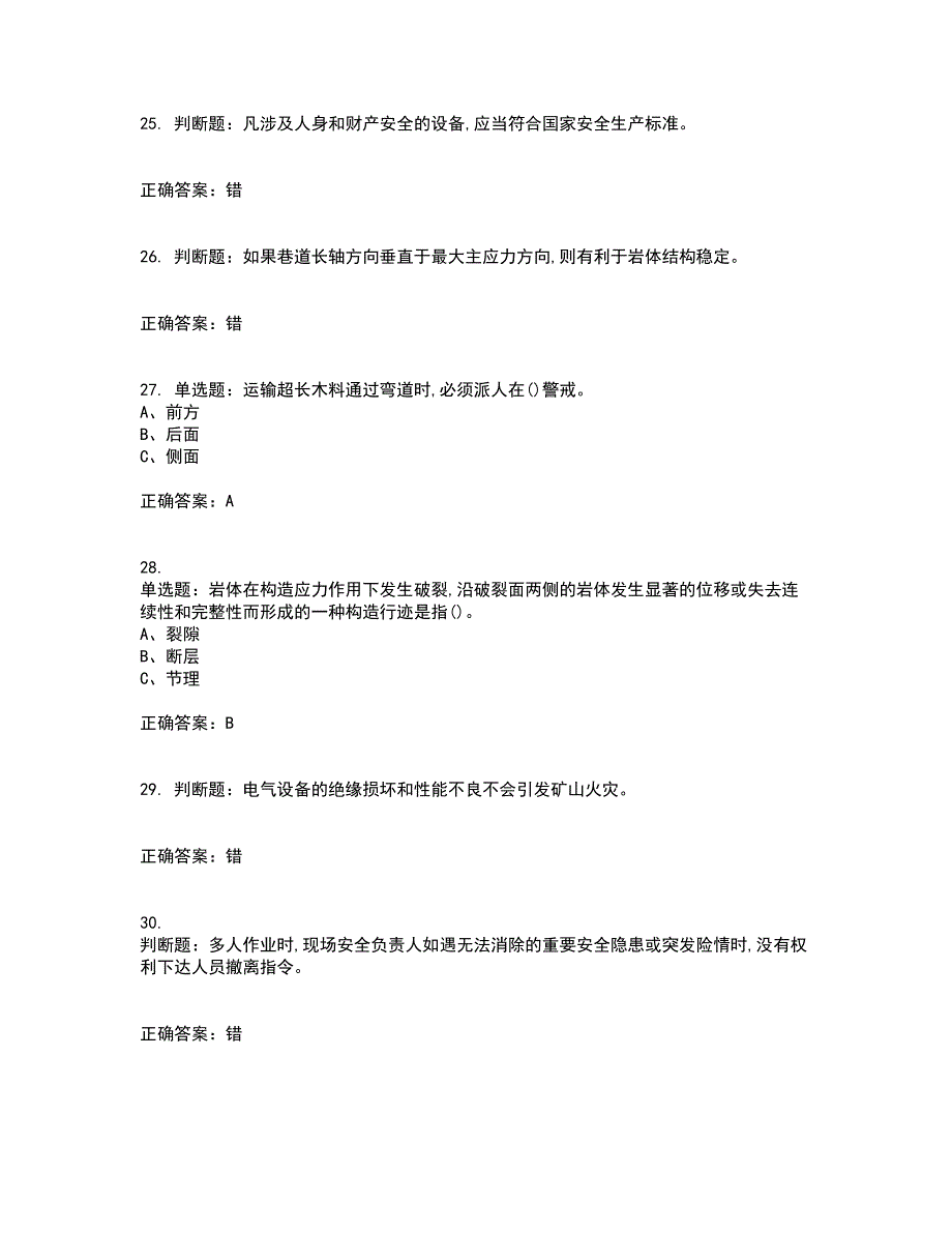 金属非金属矿山支柱作业安全生产考试历年真题汇编（精选）含答案47_第5页