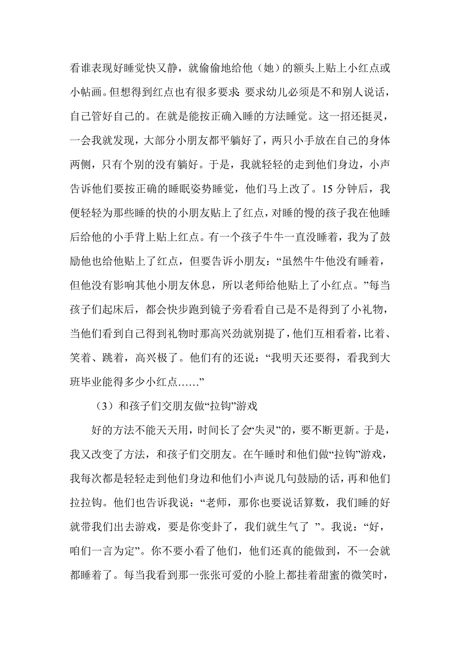 幼儿午睡快又静的小.doc_第2页