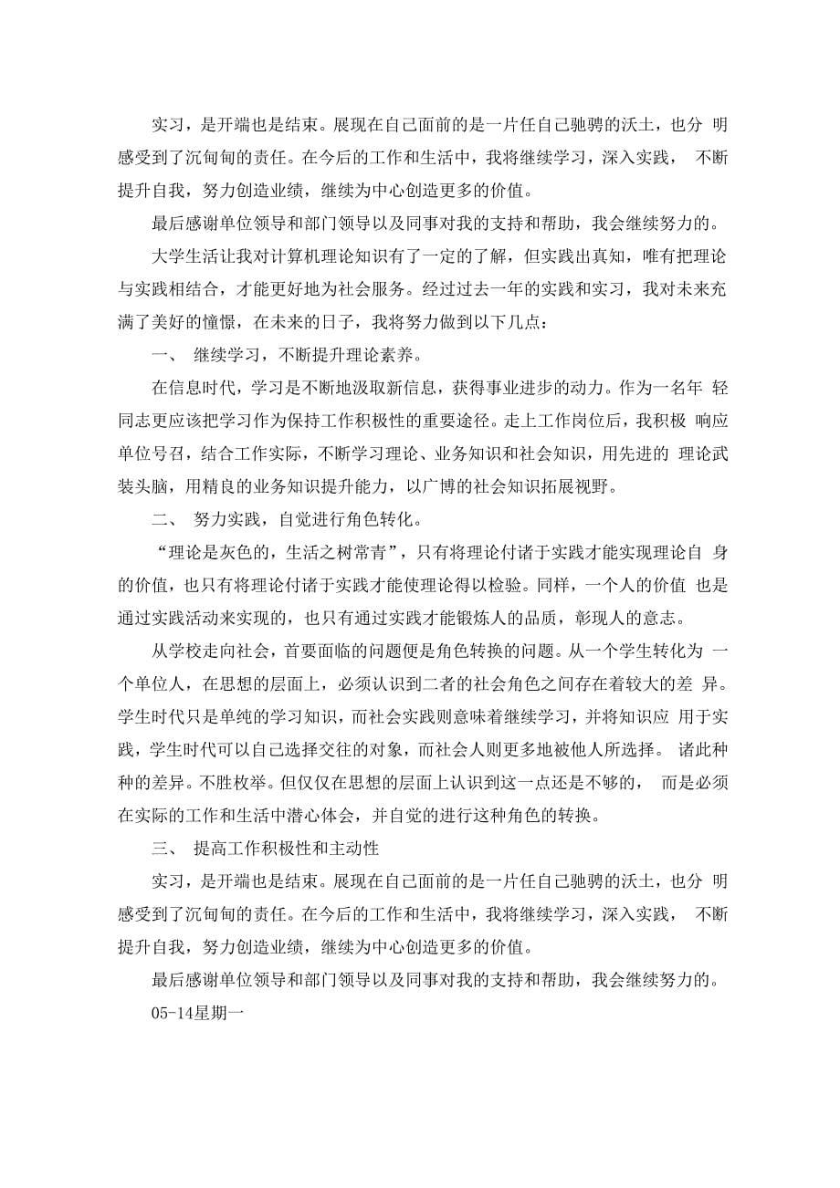 计算机实习日记范文3篇_第5页