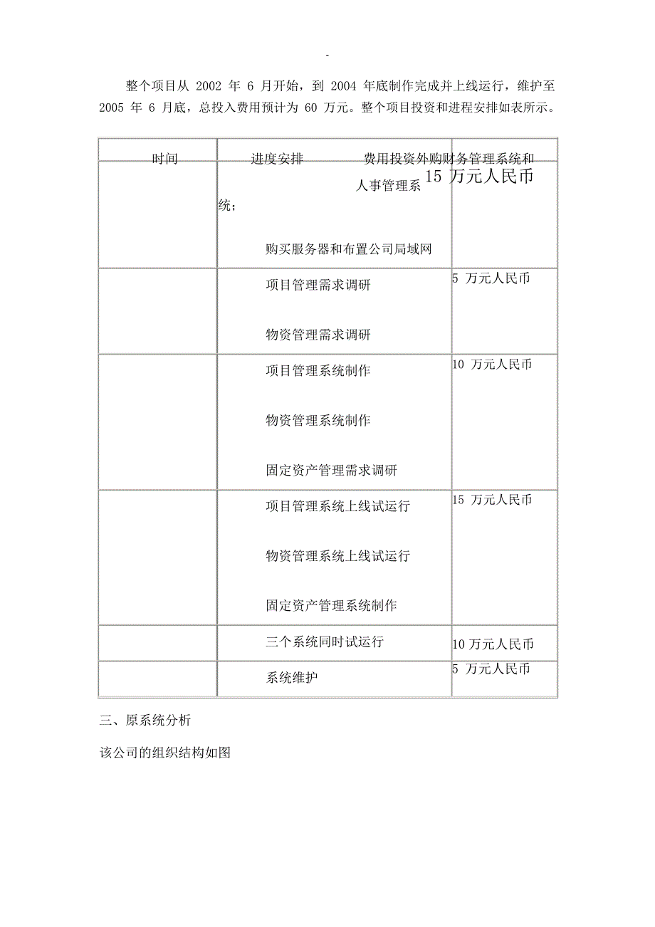 物资管理信息系统开发_第2页