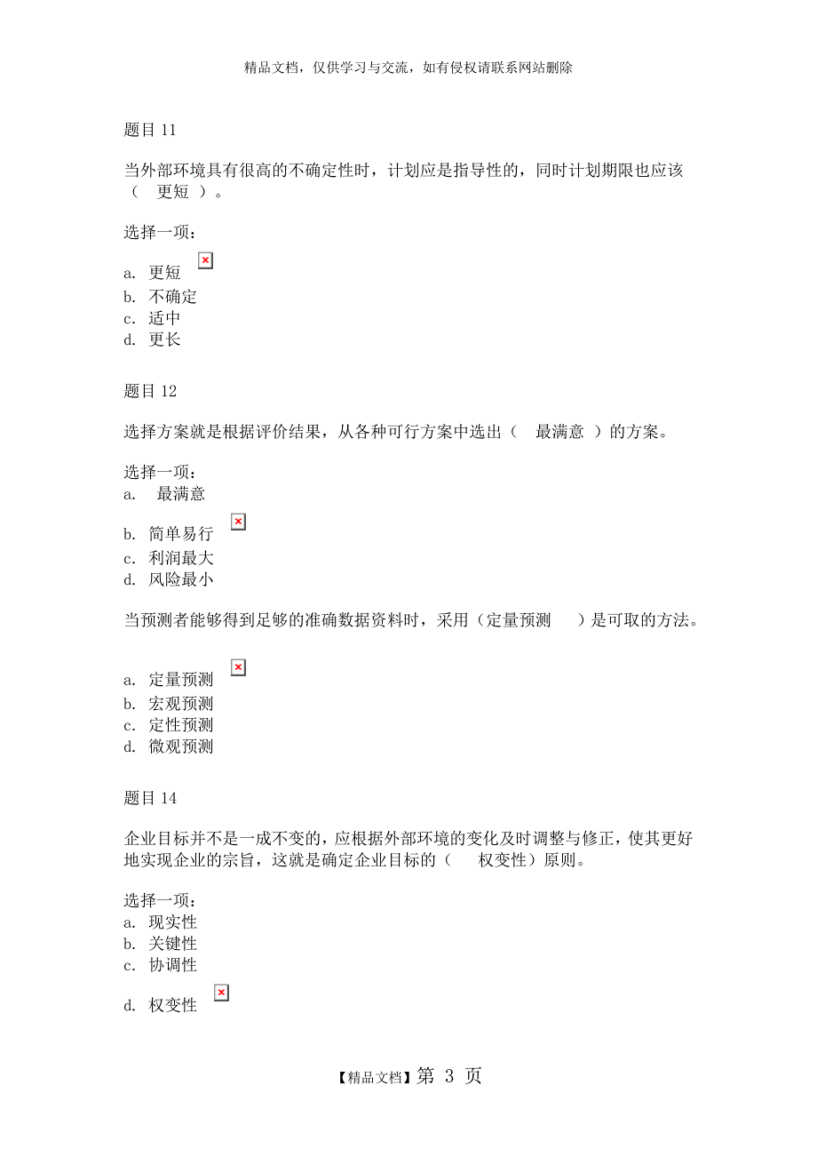 管理学基础形考任务一答案_第3页