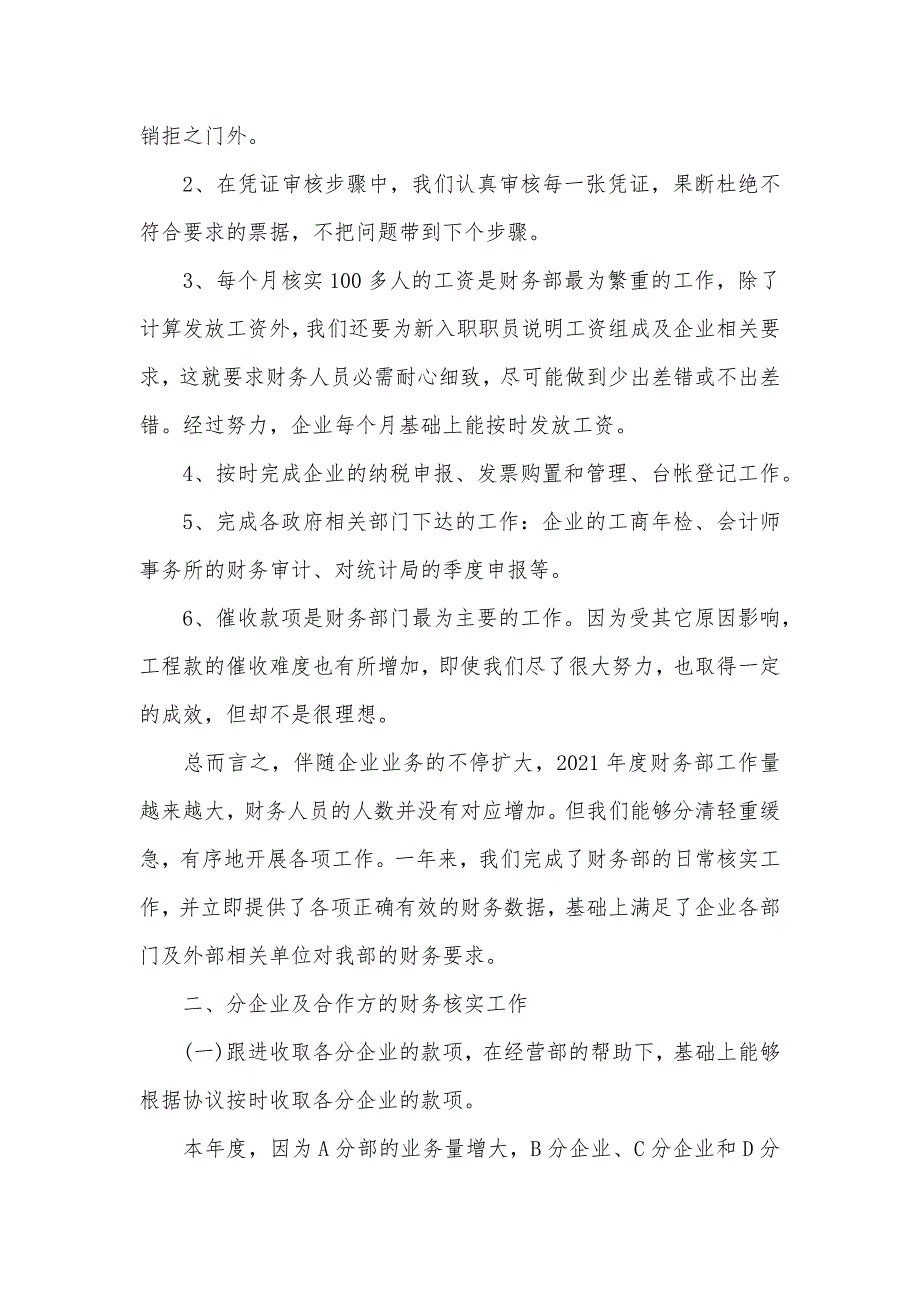 财务部财务工作总结汇报财务部半年工作总结_第2页