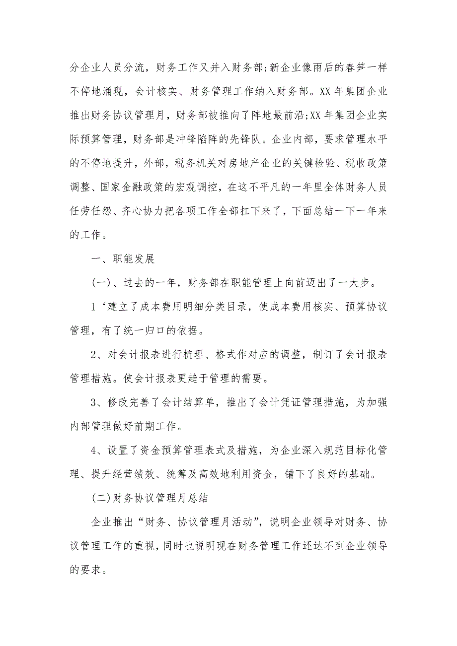 财务部财务工作总结汇报财务部半年工作总结_第4页