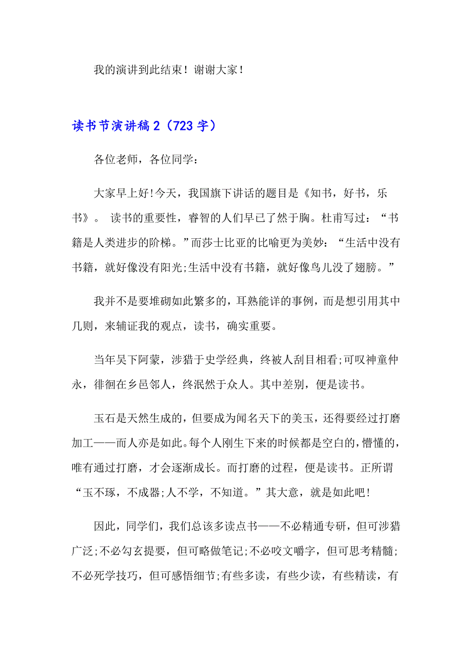 2023读书节演讲稿15篇_第3页