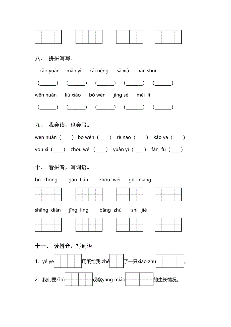 人教版二年级语文上册看拼音写词语专项练习题及答案_第3页