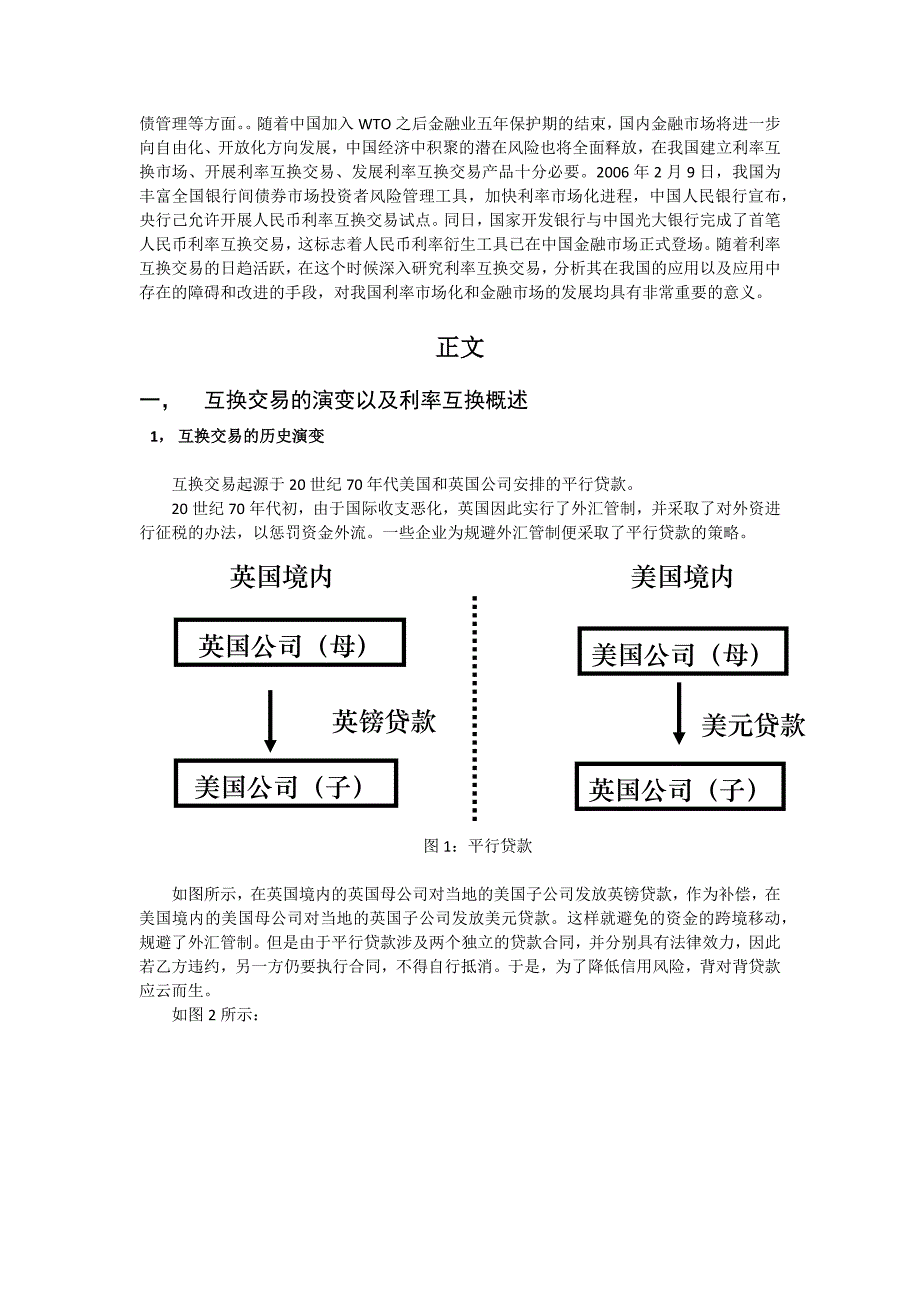 利率互换及在我国的应用.docx_第2页