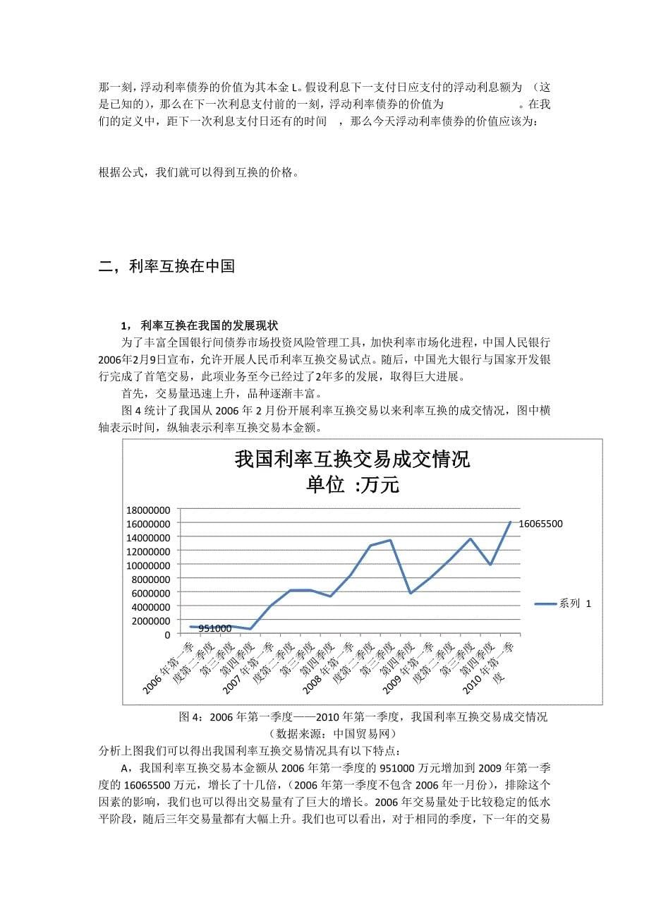 利率互换及在我国的应用.docx_第5页